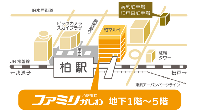 ファミリかしわへの地図