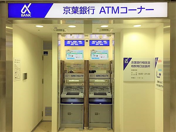 京葉銀行　ＡＴＭ